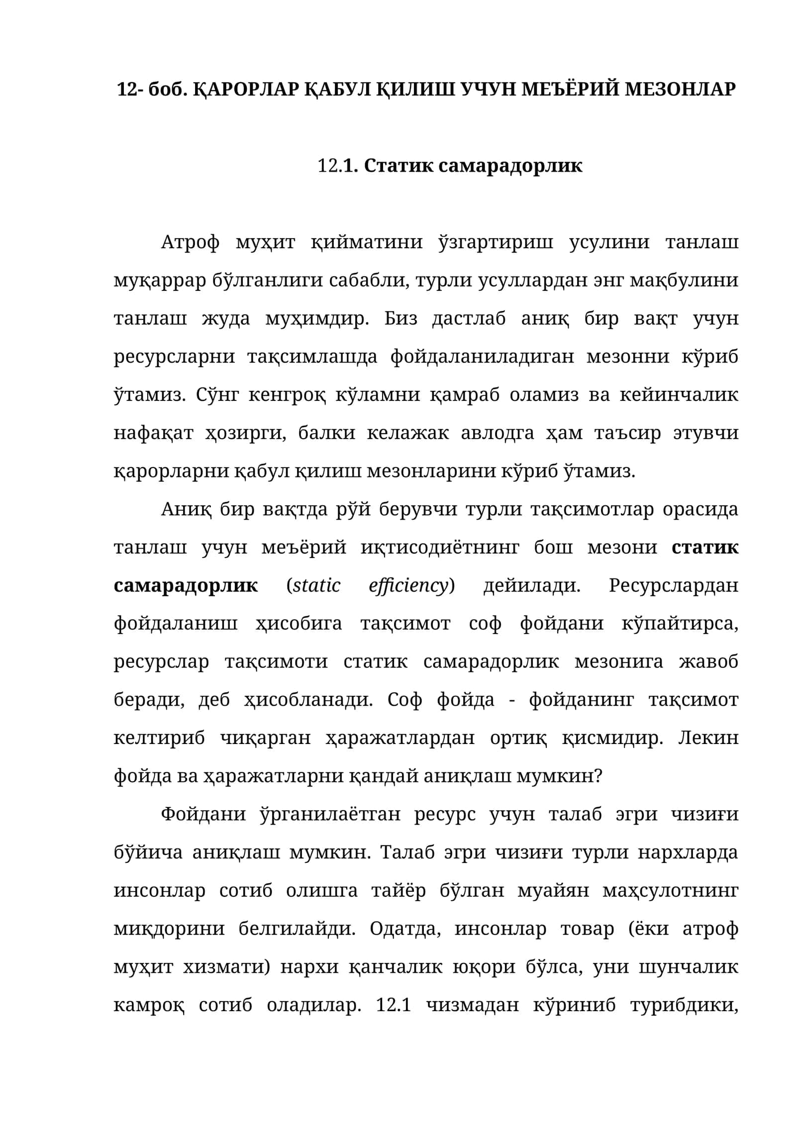 ҚАРОРЛАР ҚАБУЛ ҚИЛИШ УЧУН МЕЪЁРИЙ МЕЗОНЛАР 1