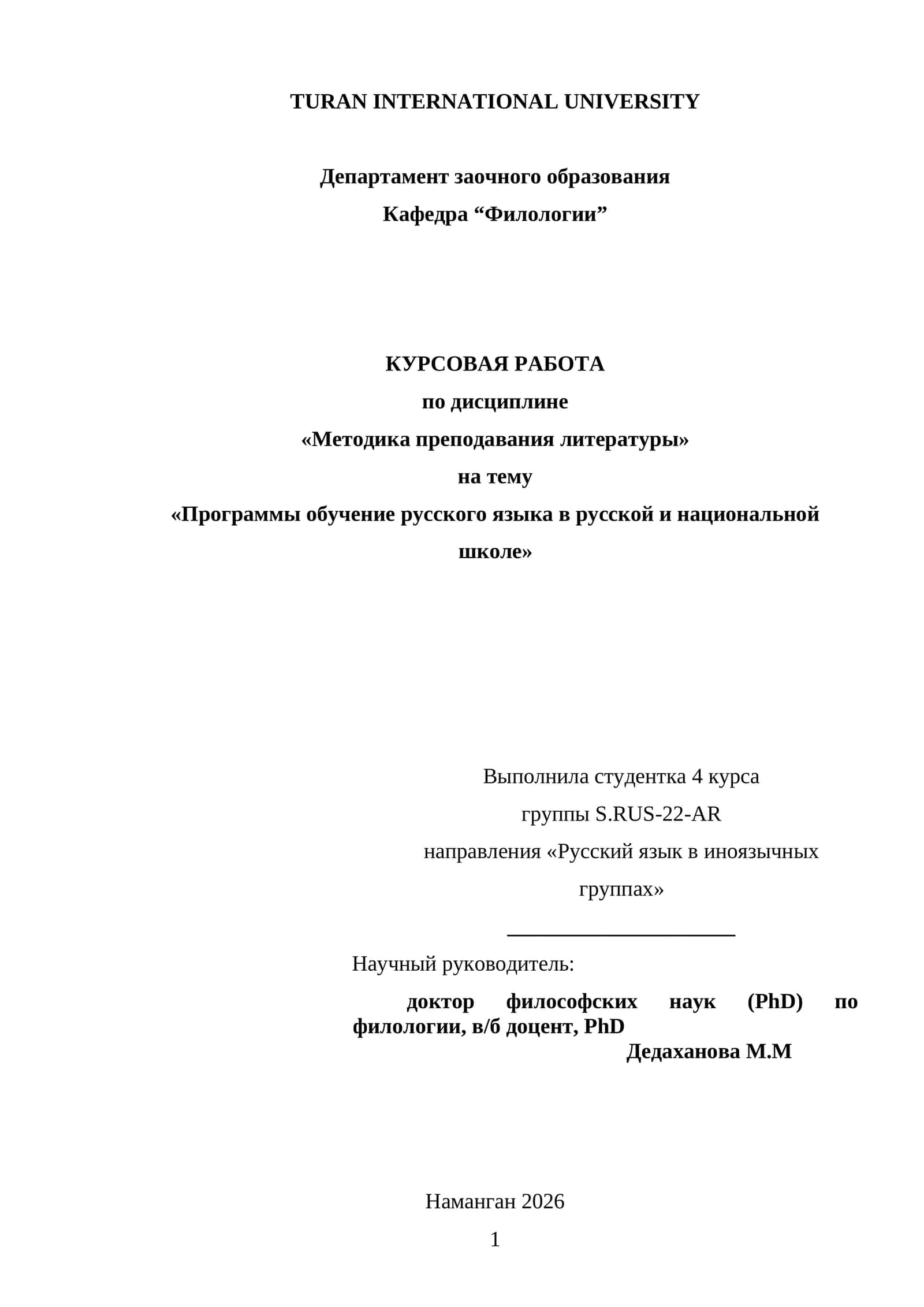 Программы обучение русского языка в русской и национальной школе 1
