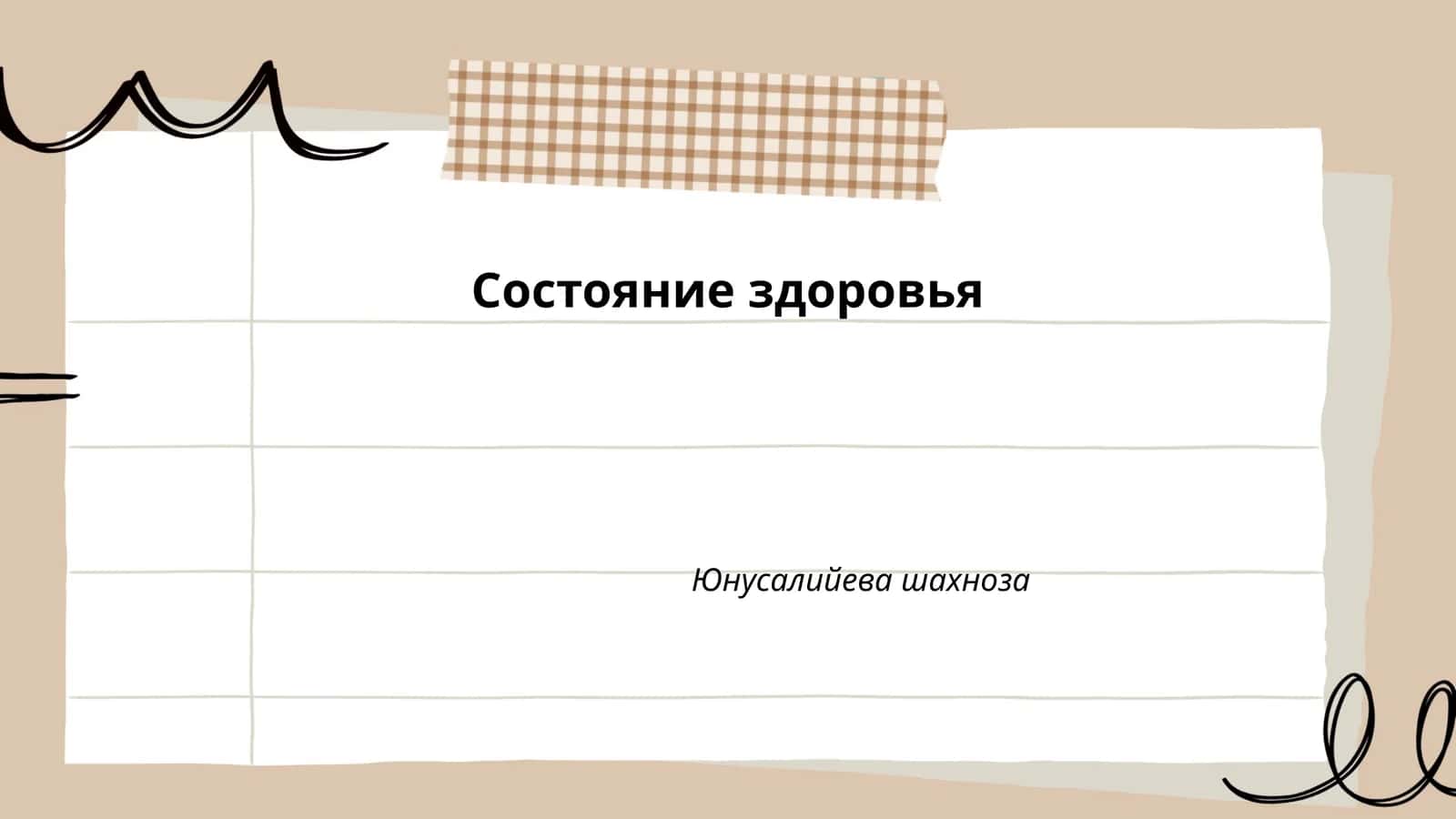 Профилактика заболеваний 1