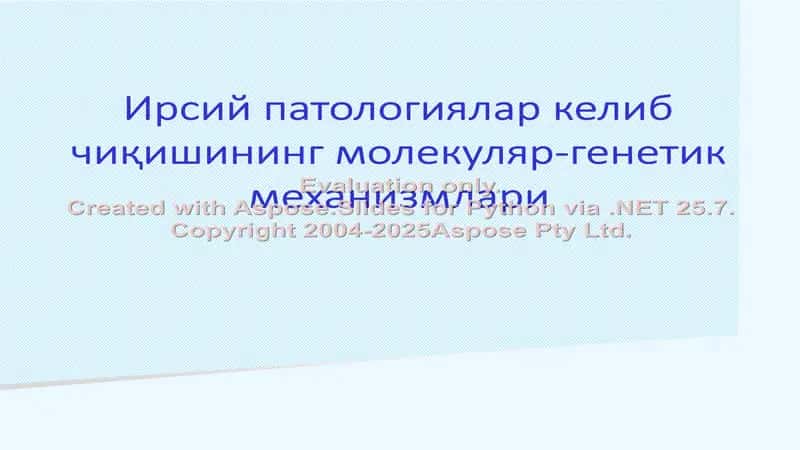 Ирсий патологиялар келиб чиқишининг молекуляр-генетик механизмлари 1