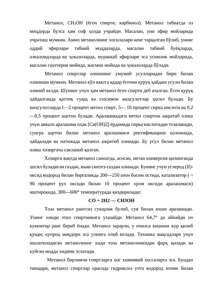 Метанол 1