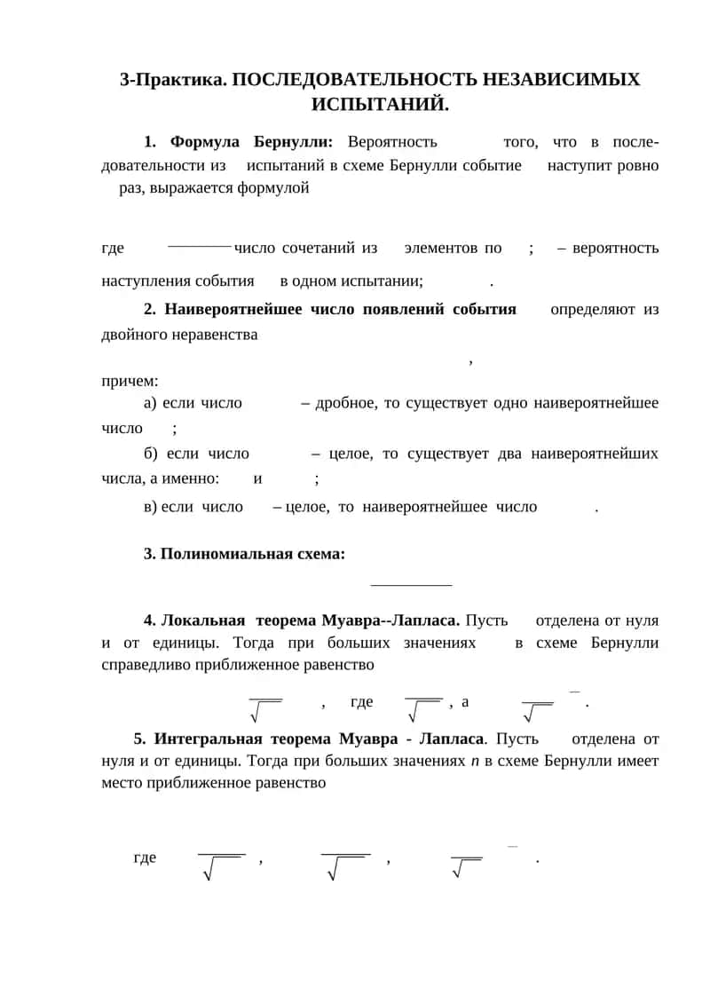 Формула Бернулли 1