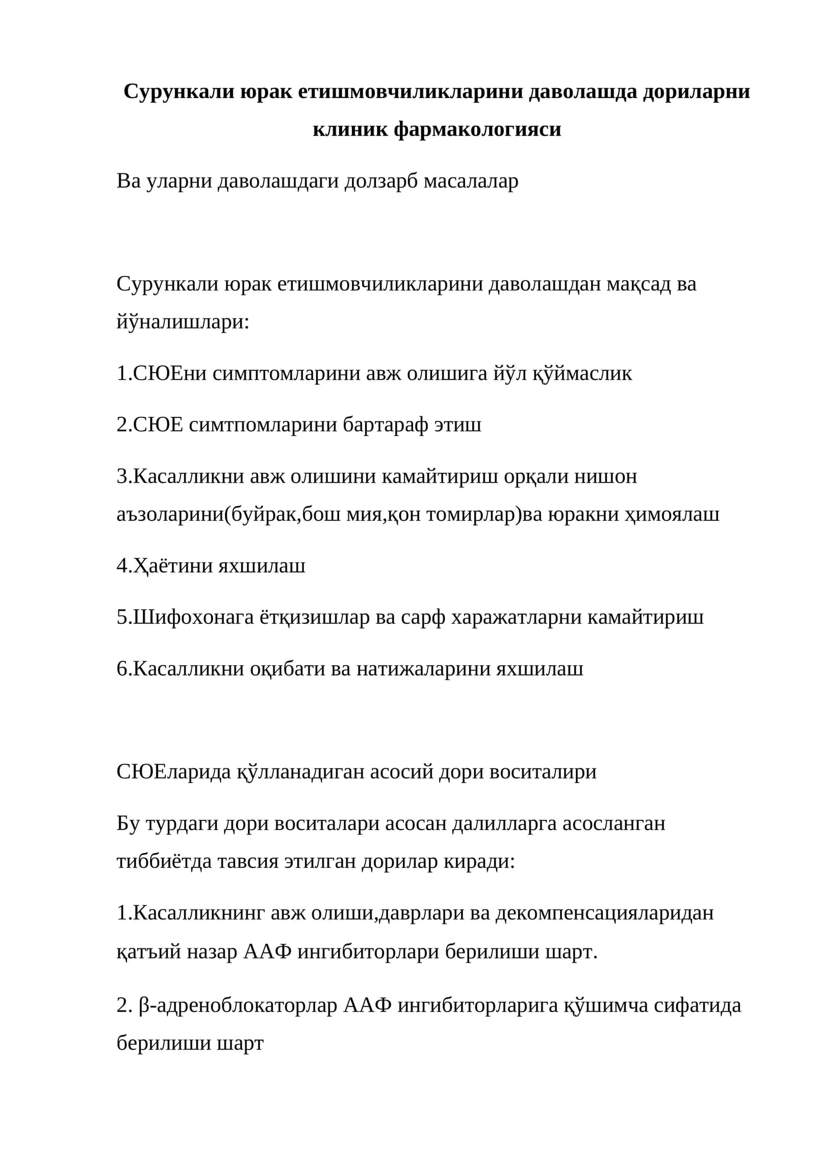 Сурункали юрак етишмовчиликларини даволашда дориларни клиник фармакологияси 1