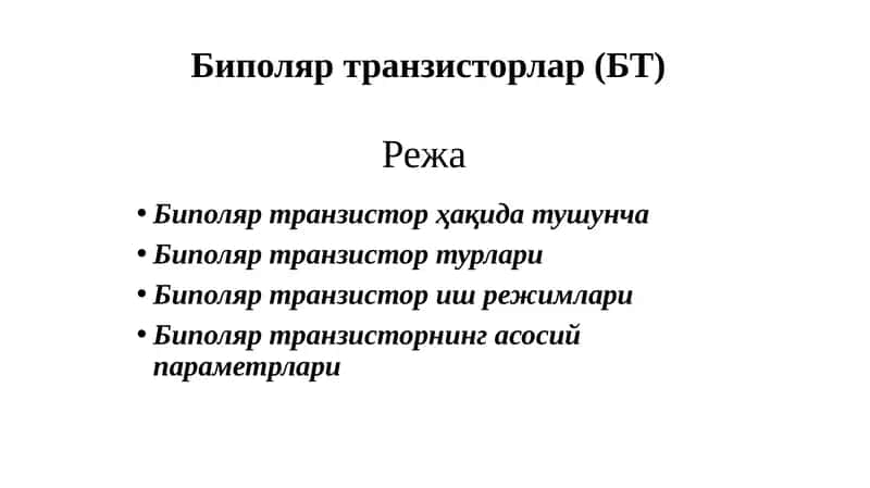 Биполяр транзистор 1