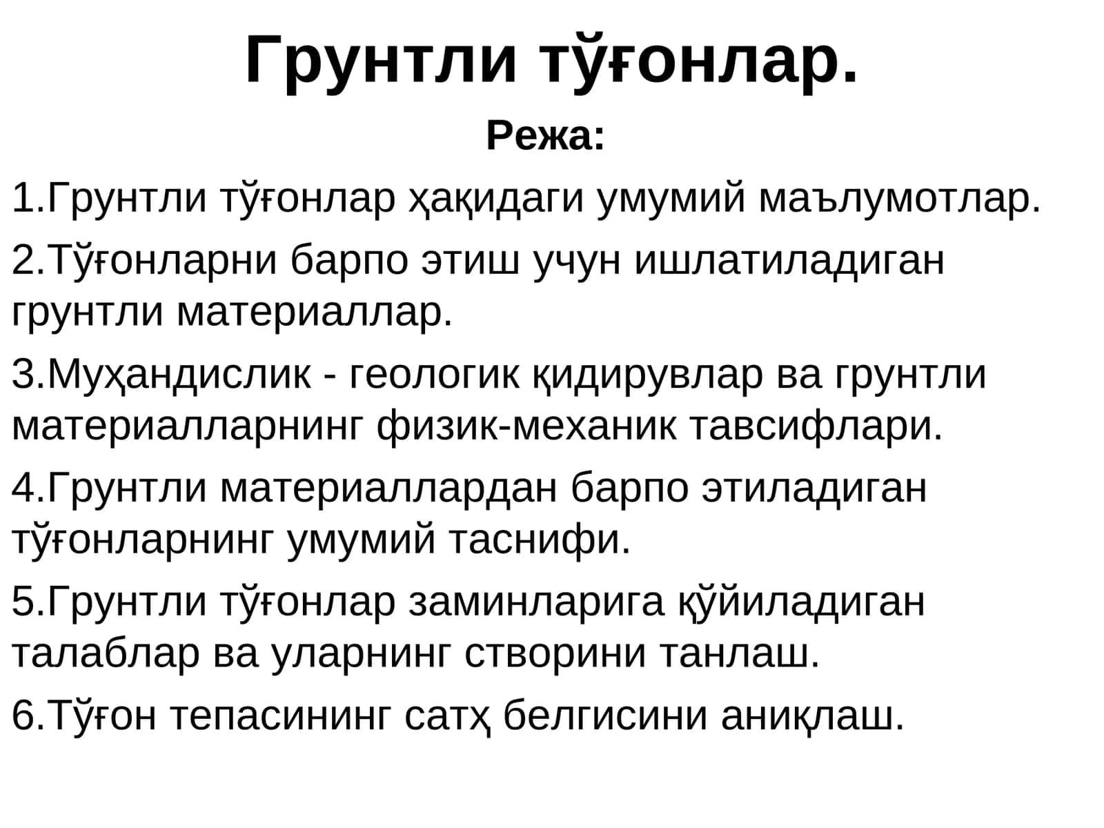 Гидротехника иншоотлари 1
