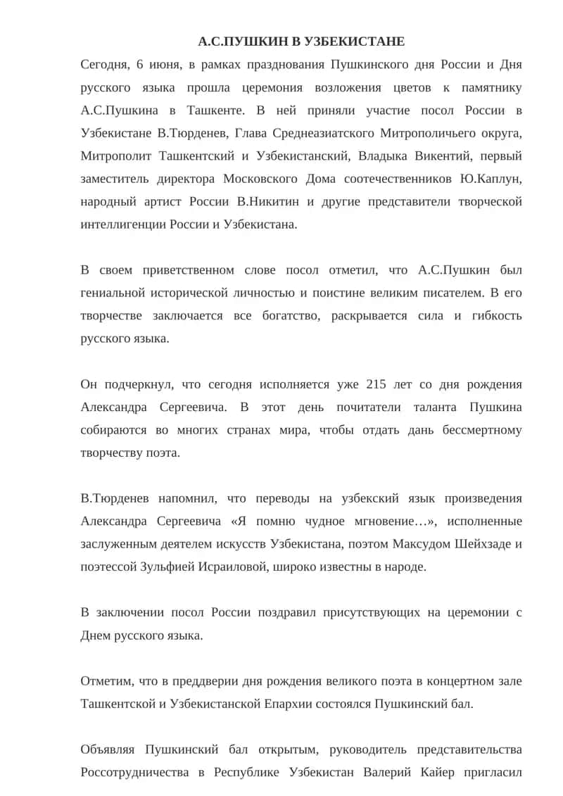 А.С.ПУШКИН В УЗБЕКИСТАНЕ 1