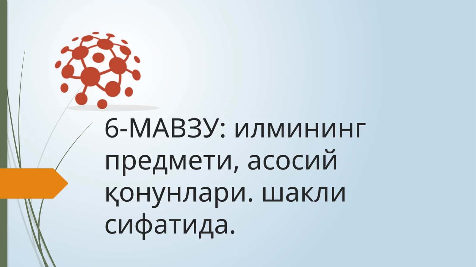 Мантиқнинг шаклланиш тарихи 1