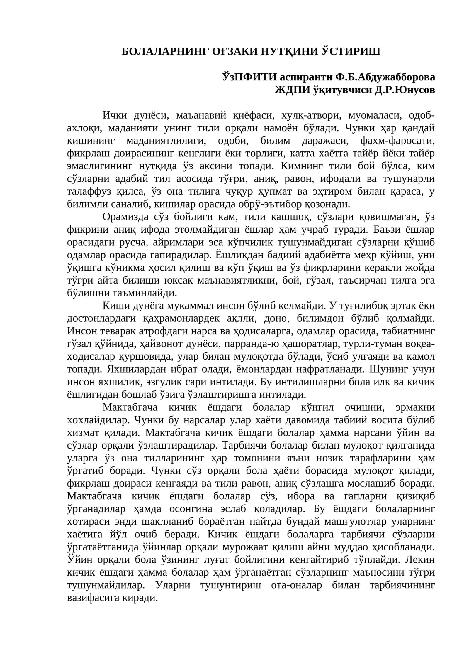 БОЛАЛАРНИНГ ОҒЗАКИ НУТҚИНИ ЎСТИРИШ 1