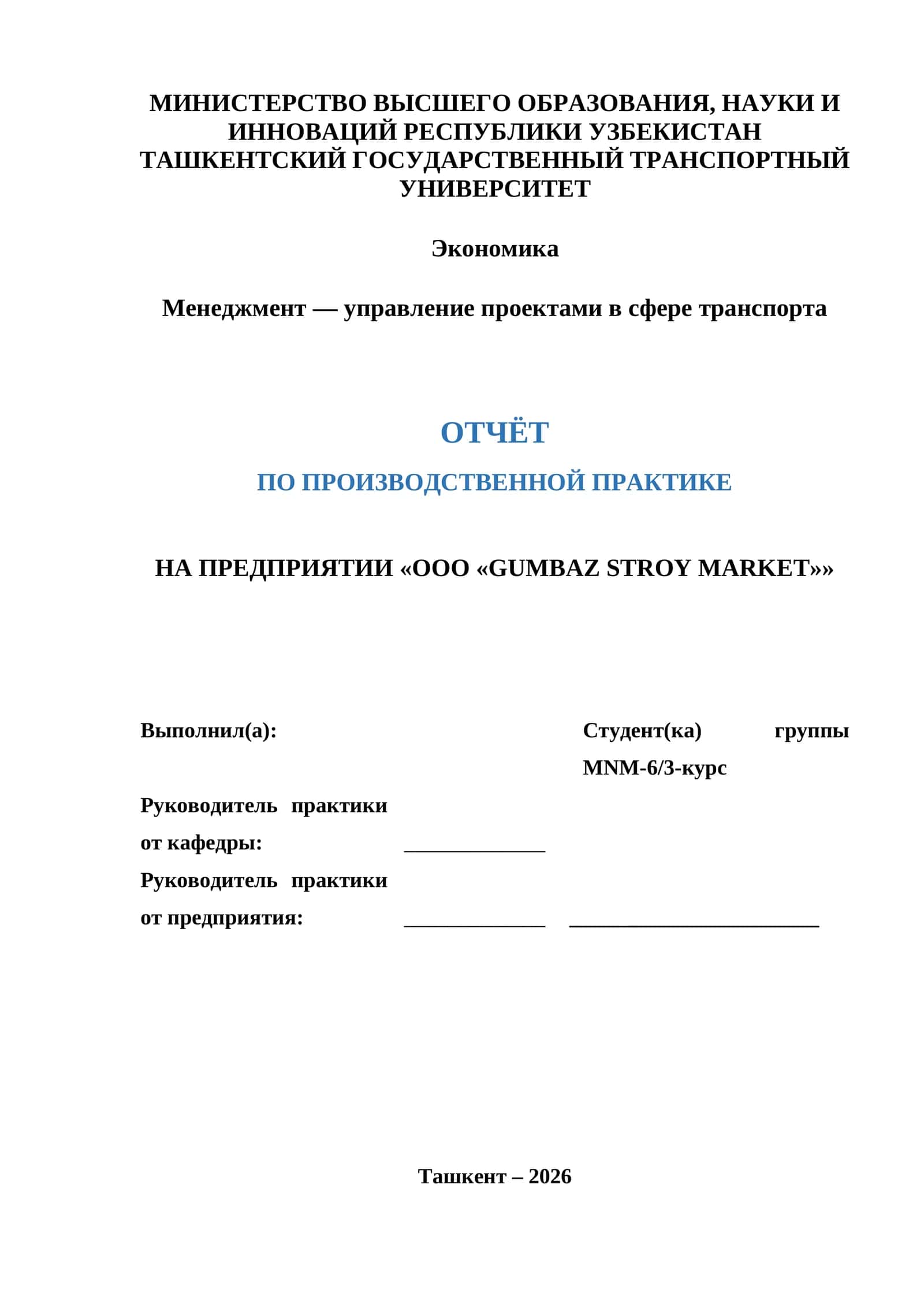 ОТЧЁТ ПО ПРОИЗВОДСТВЕННОЙ ПРАКТИКЕ  НА ПРЕДПРИЯТИИ «ООО «GUMBAZ STROY MARKET»» 1
