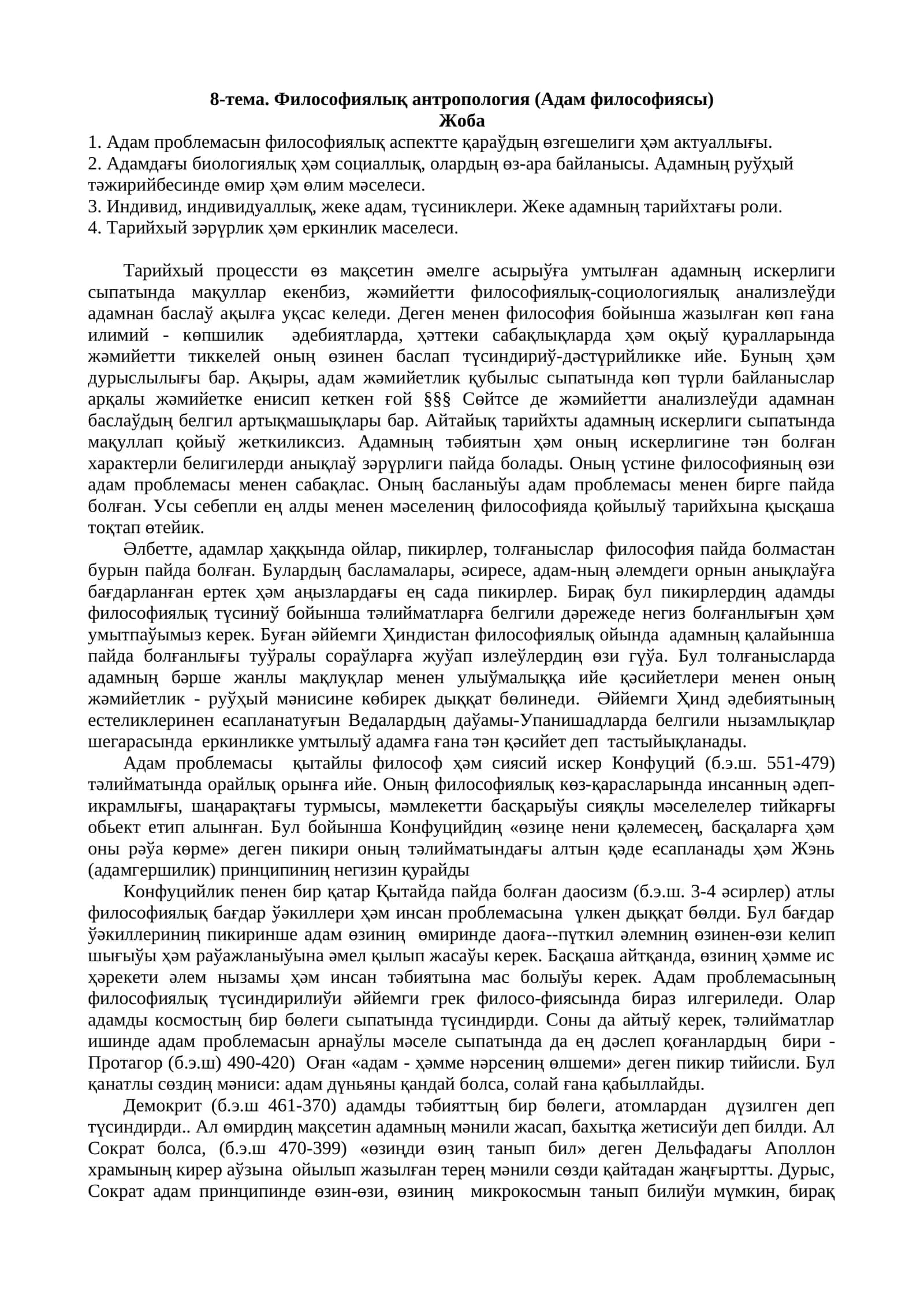 Философиялық антропология (Адам философиясы) 1
