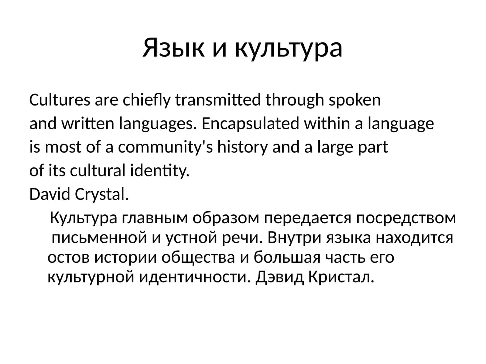 Язык и культура 1