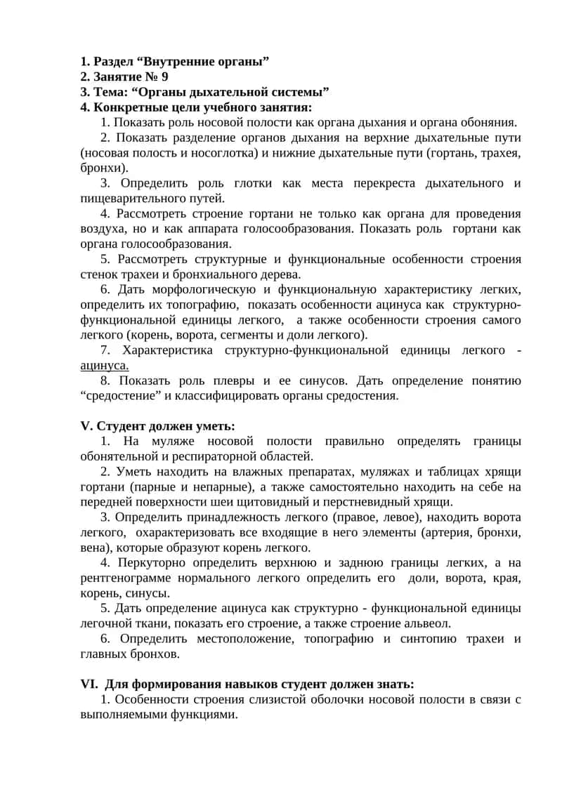 Органы дыхательной системы 1