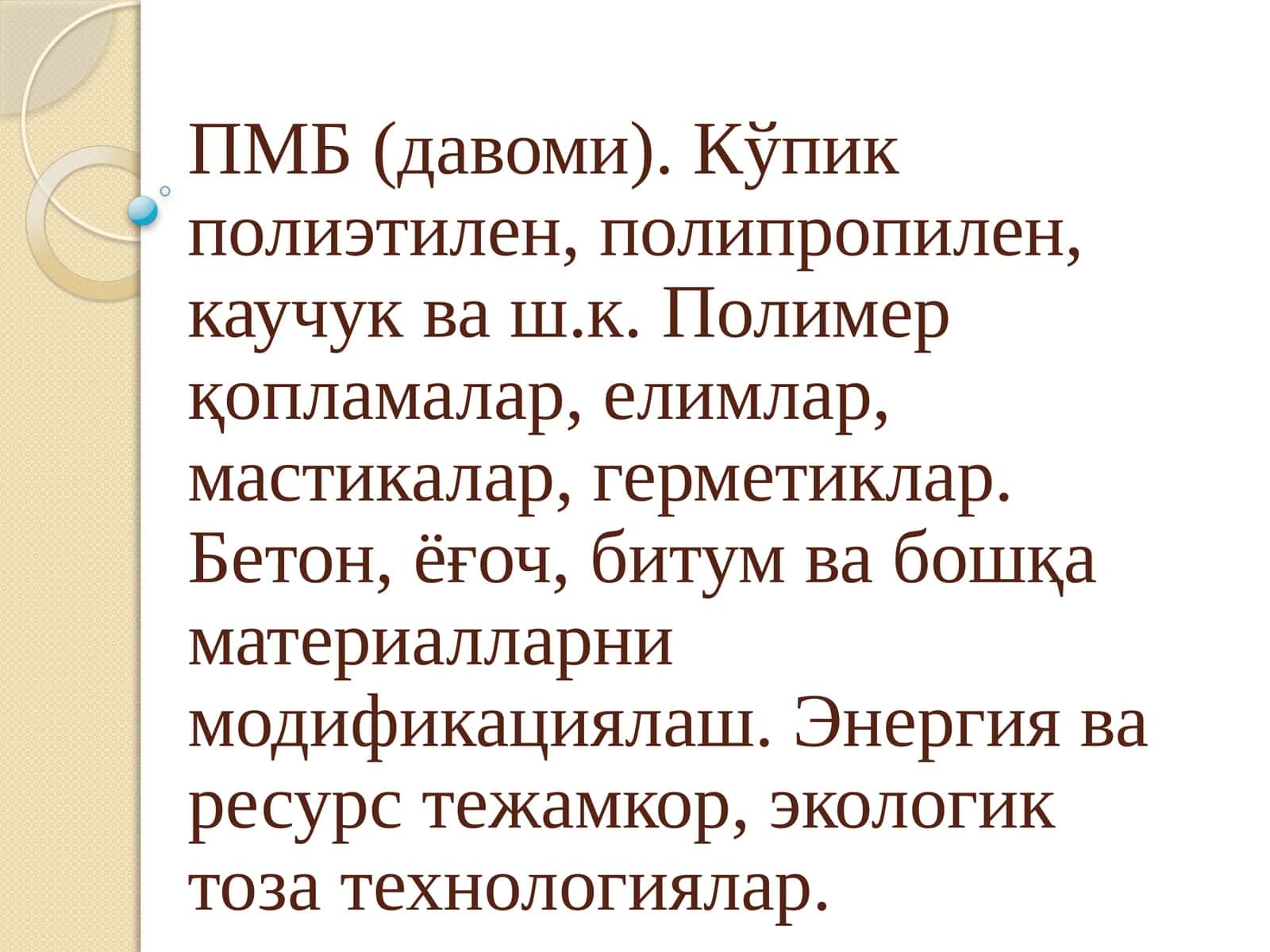 ПМБ (давоми) 1