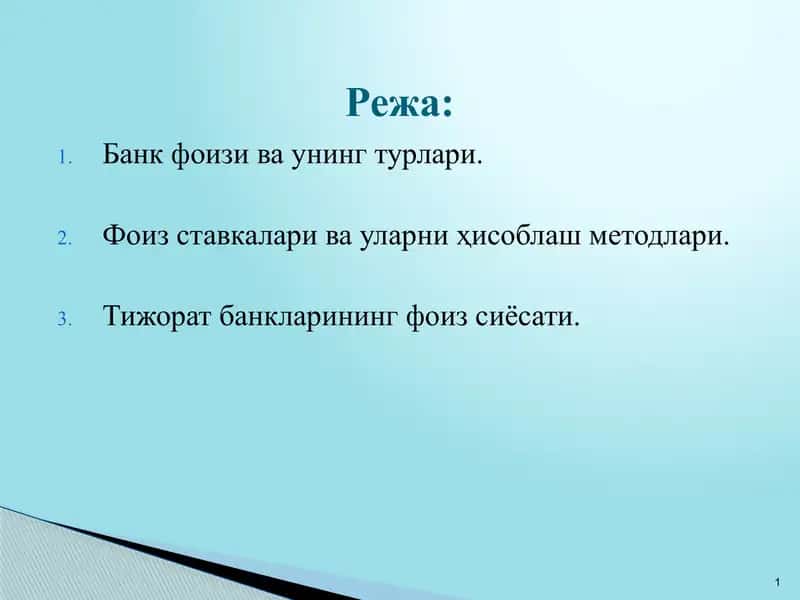 Банк_фоизлари_ва_уларни_ҳисоблаш 1
