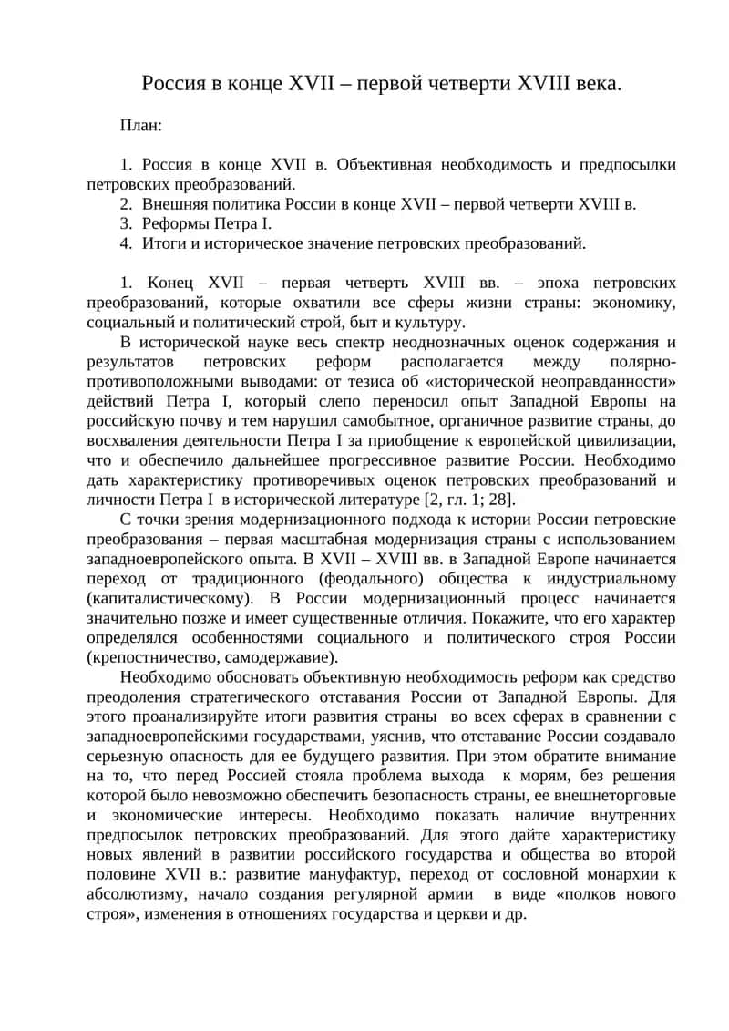 Петровские преобразования 1