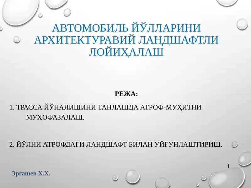 Автомобиль йўлларини архитектурли лойиҳалаш 1