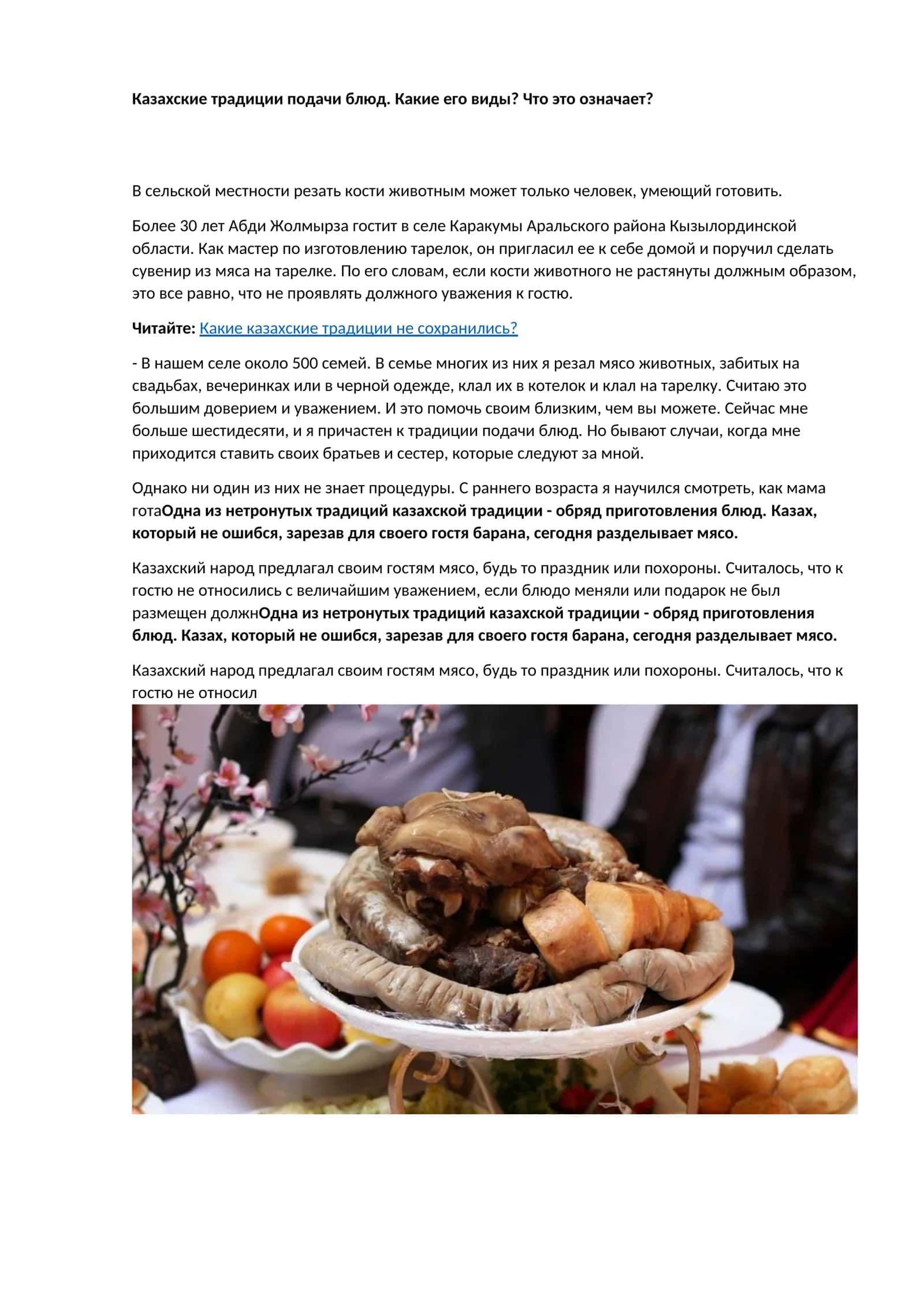 Казахские традиции подачи блюд.Какие его виды?Что это означает? 1