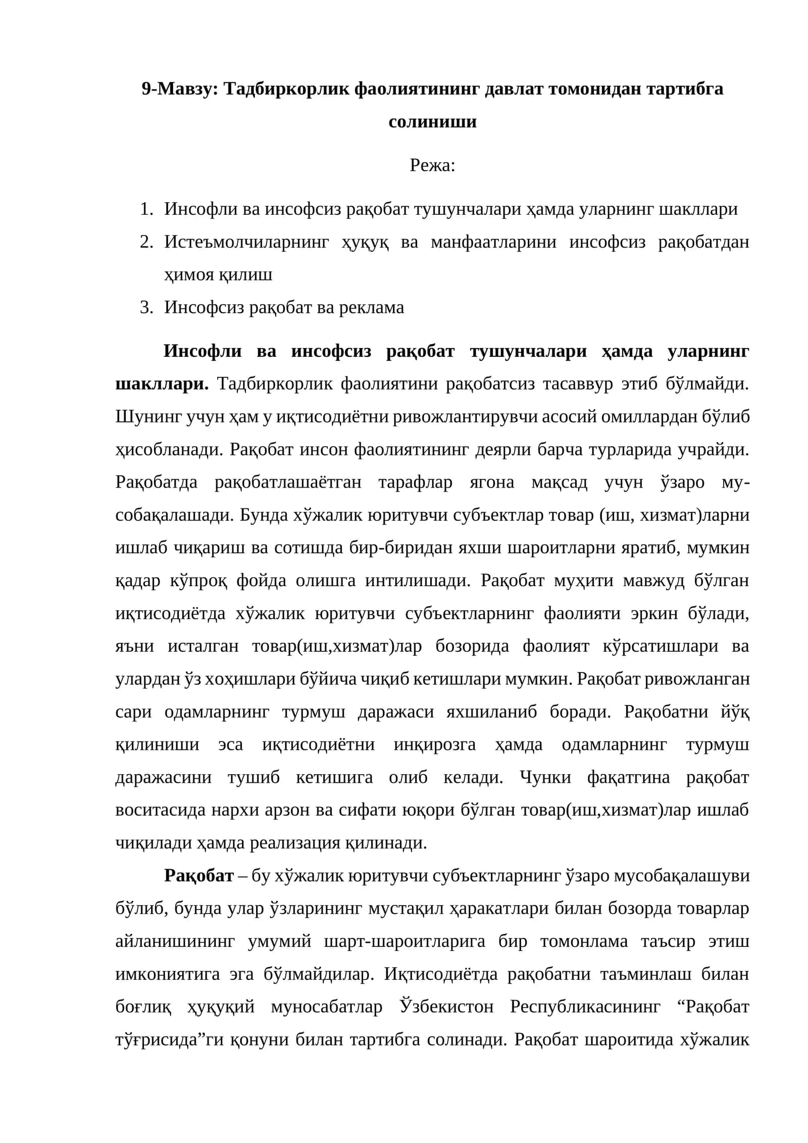 Тадбиркорлик фаолиятининг давлат томонидан тартибга солиниши 1