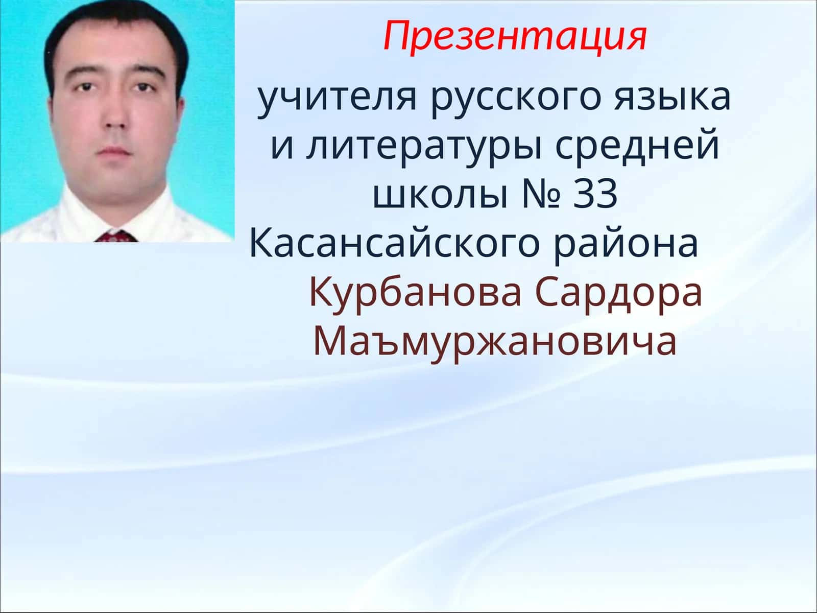 Презентация учителя русского языка и литературы 1
