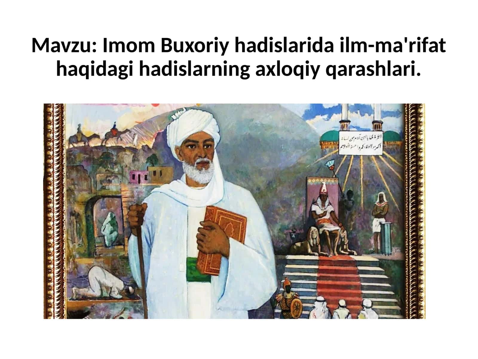 Imom Buxoriy hadislaridagi ilm-ma'rifat haqidagi hadislarning aqloqiy qarashlari 1