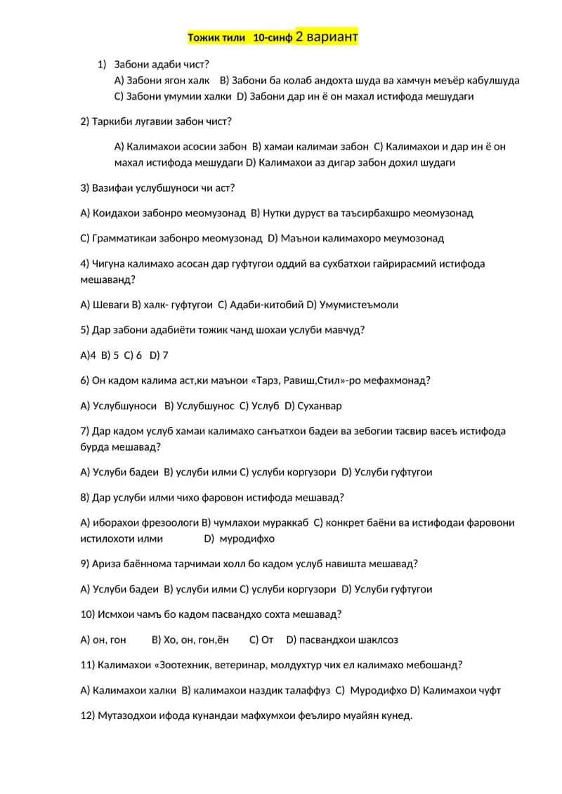 Тожик тили 10-синф 2 вариант 1
