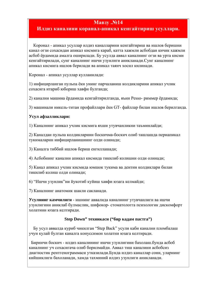 Илдиз каналини коранал-апикал кенгайтириш усуллари 1
