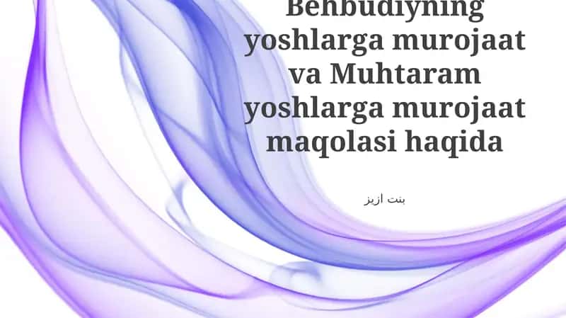 Behbudiyning yoshlarga murojaat va Muhtaram yoshlarga murojaat maqolasi 1