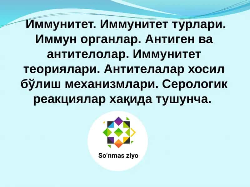 Иммунитет 1