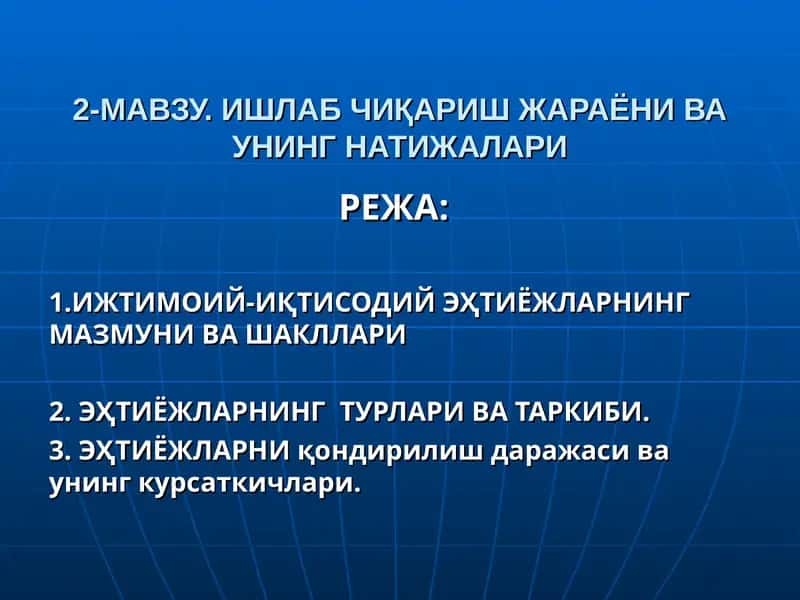 Ишлаб чиқариш жараёни ва унинг натижалари 1