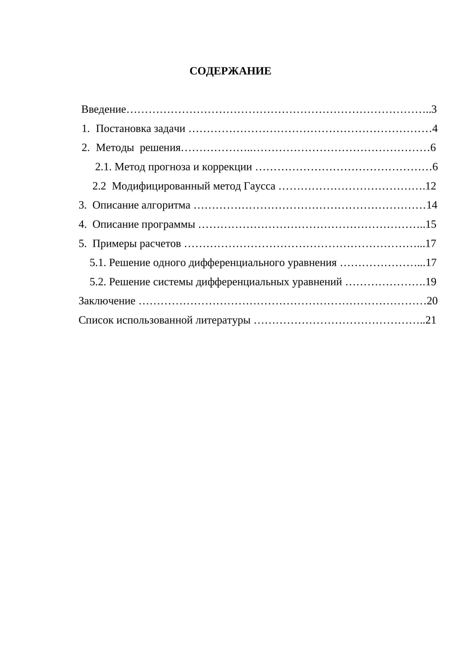 Методы прогноза и коррекции в науке и технике 1
