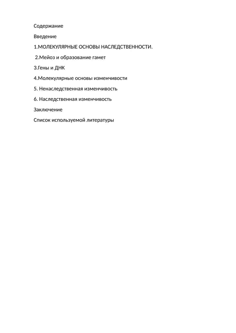 Молекулярлик генетика фанлари 1