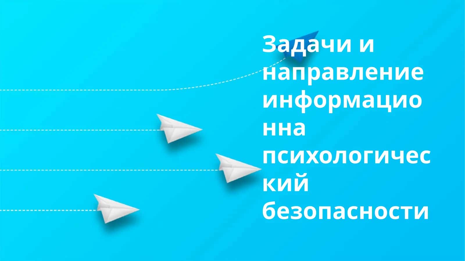 Информация психологиясида маълумот ва назариялар 1