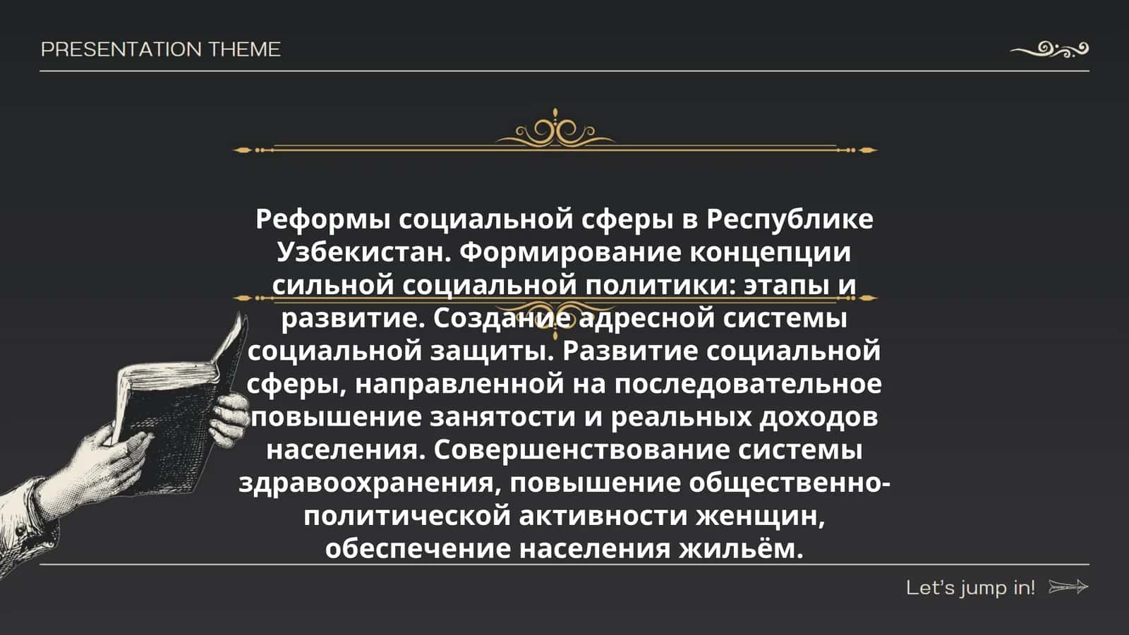 Реформы социальной сферы в Республике Узбекистан 1