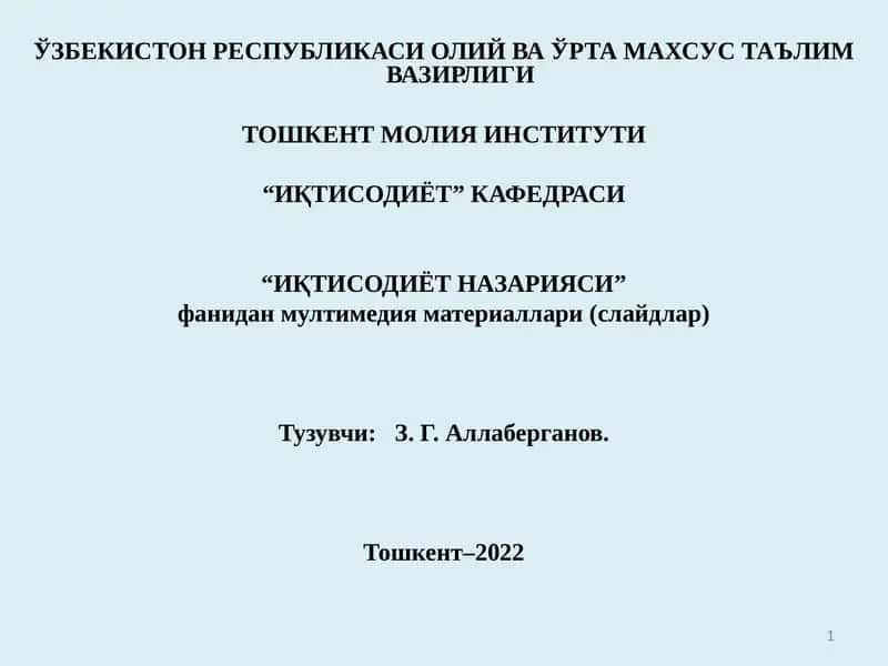 Иқтисодиёт назарияси 1