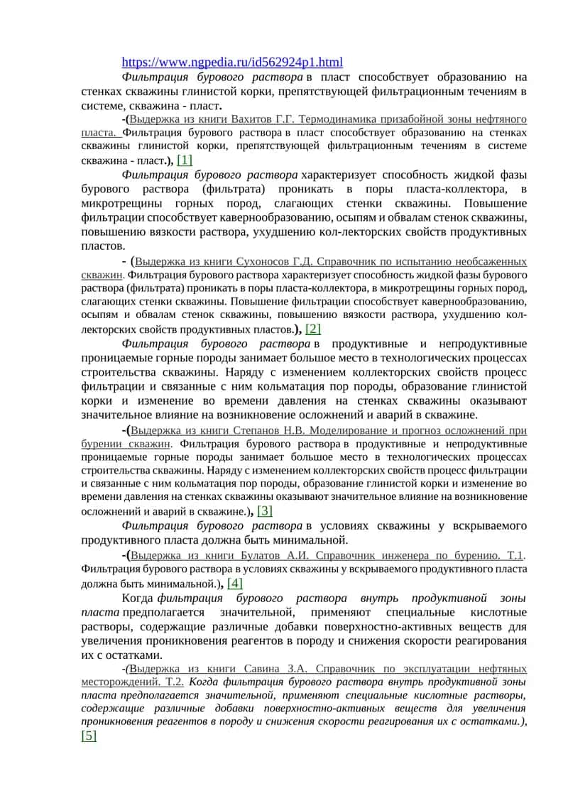 Фильтрация бурового раствора 1