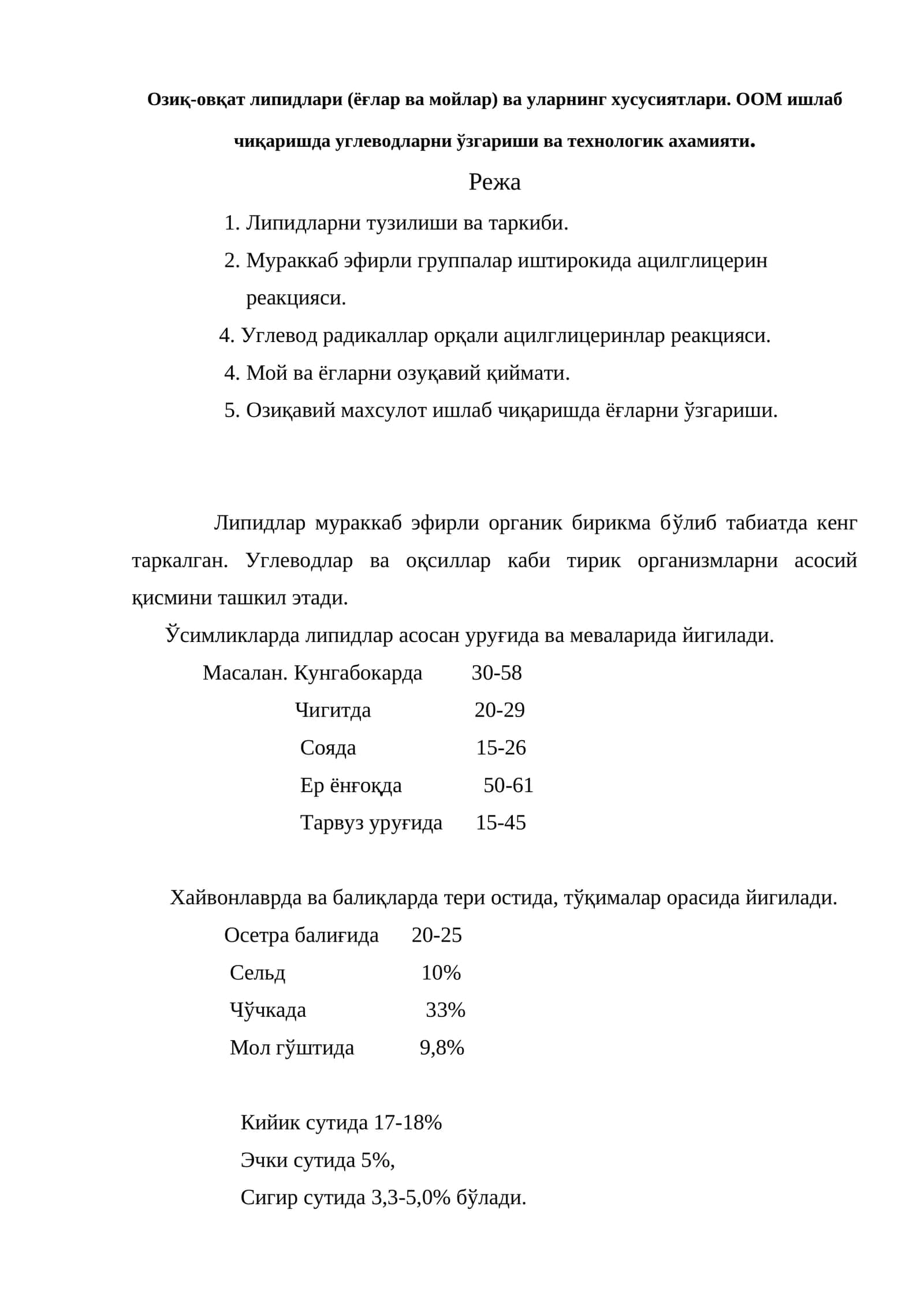 Озиқ-овқат липидлари 1