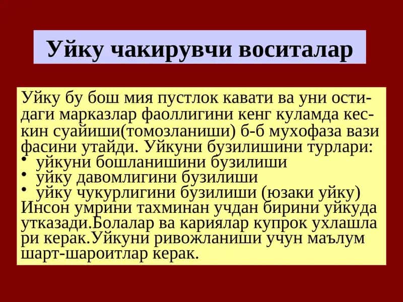 Уйку чакирувчи воситалар 1
