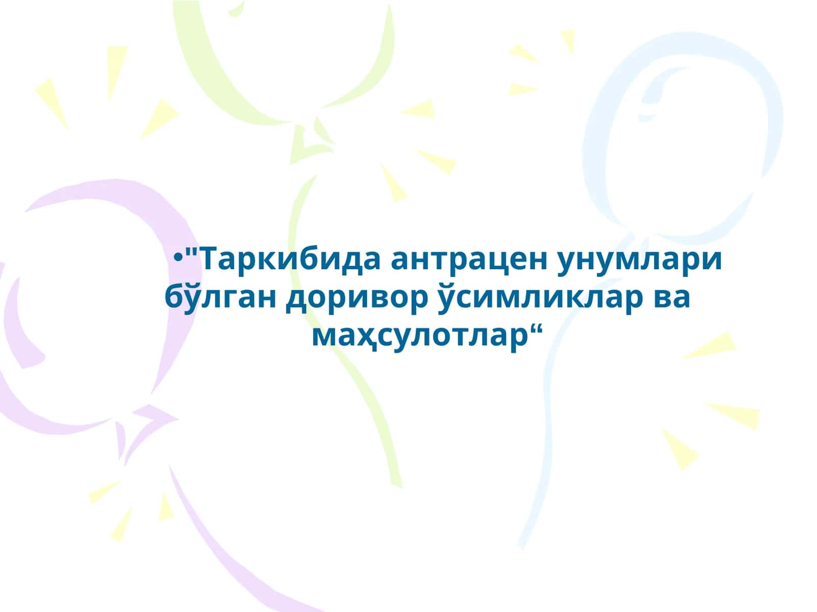 Таркибига анрацен унумлари бўлган доривор ўсимликлар ва маҳсулотлар 1