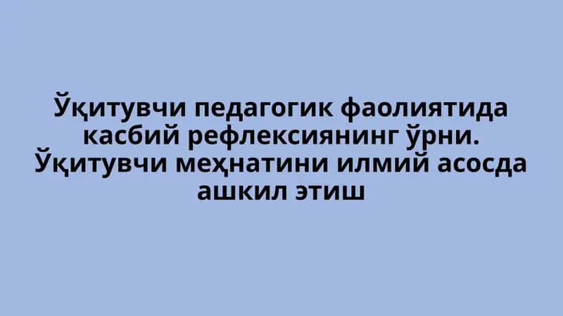 Касбий рефлексия ва педагогик фаолият 1