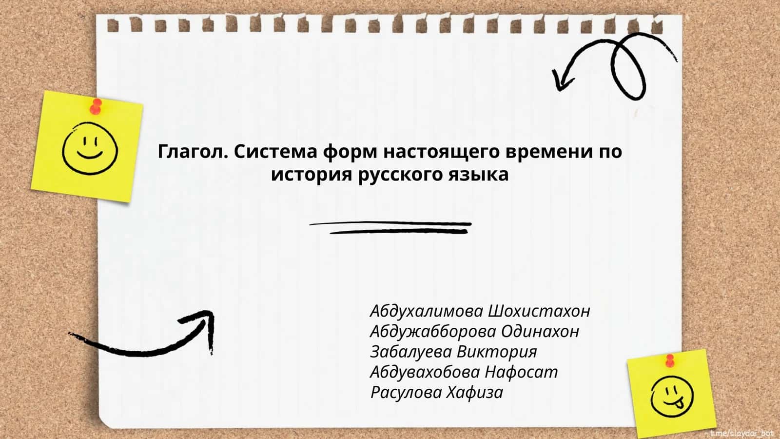 Глагол. Система форм настоящего времени по история русского языка 1