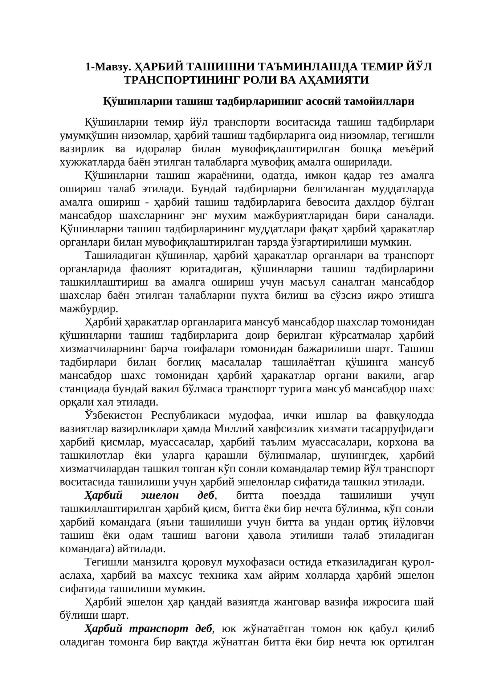 ҲАРБИЙ ТАШИШНИ ТАЪМИНЛАШДА ТЕМИР ЙЎЛ ТРАНСПОРТИНИНГ РОЛИ ВА АҲАМИЯТИ 1