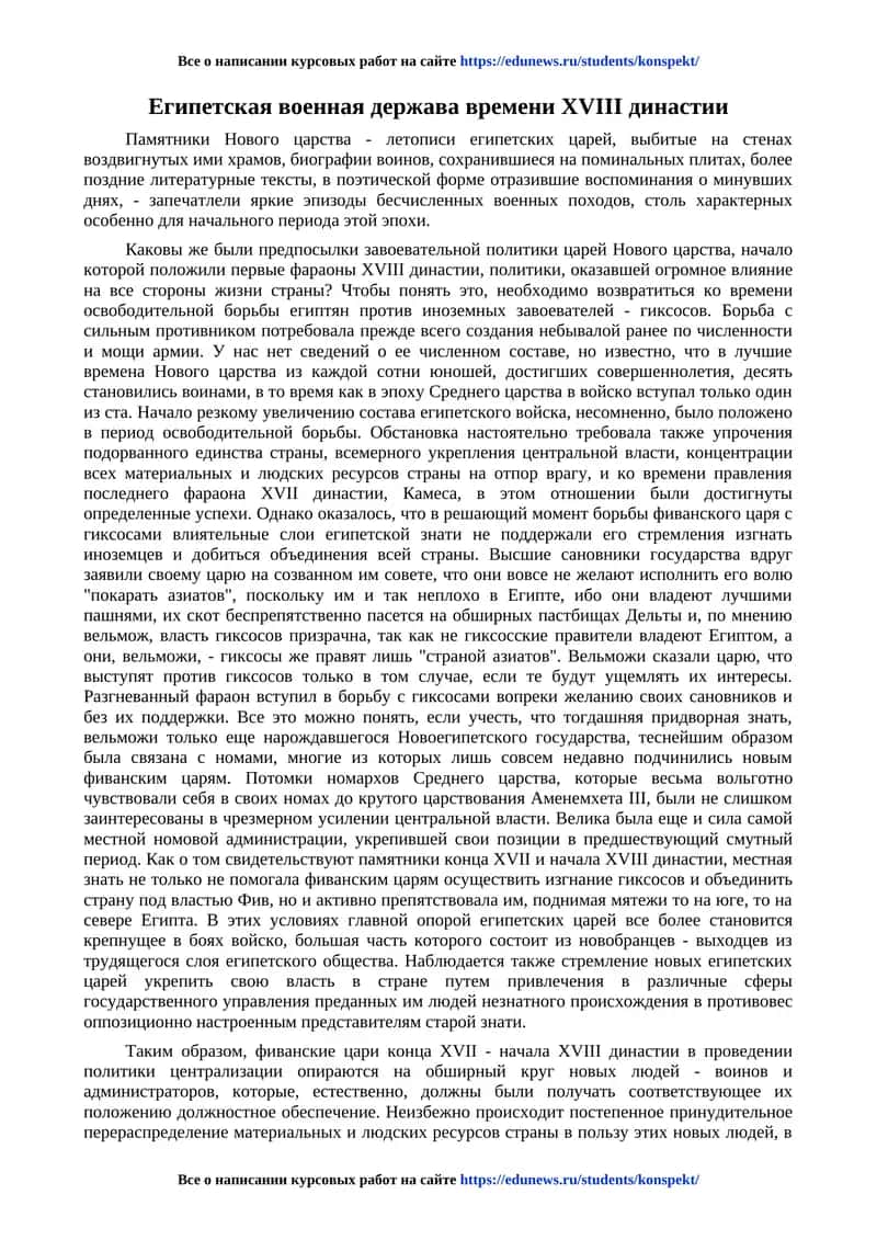 Египетская военная держава времени XVIII династии 1
