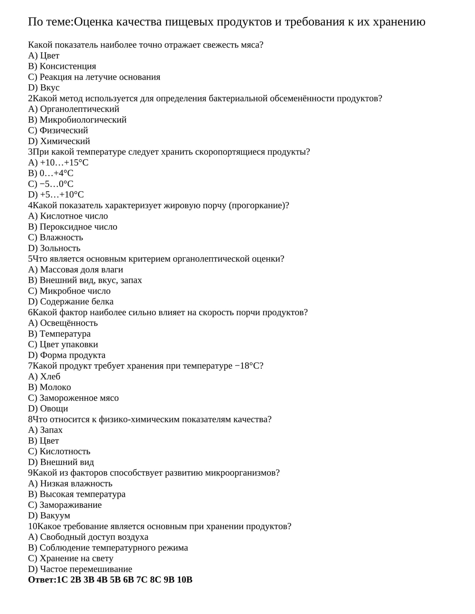 Оценка качества пищевых продуктов и требования к их хранению 1