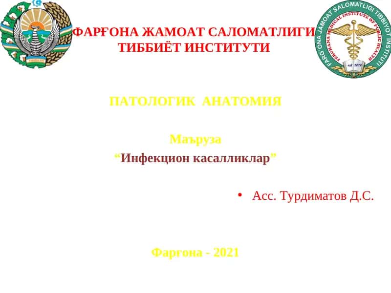 Инфекцион касалликлар 1