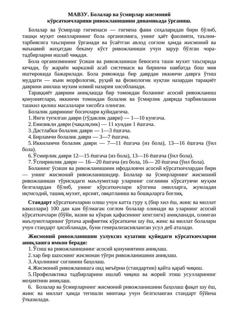 Болалар ва ўсмирлар жисмоний кўрсаткичларини ривожланишини динамикада ўрганиш 1