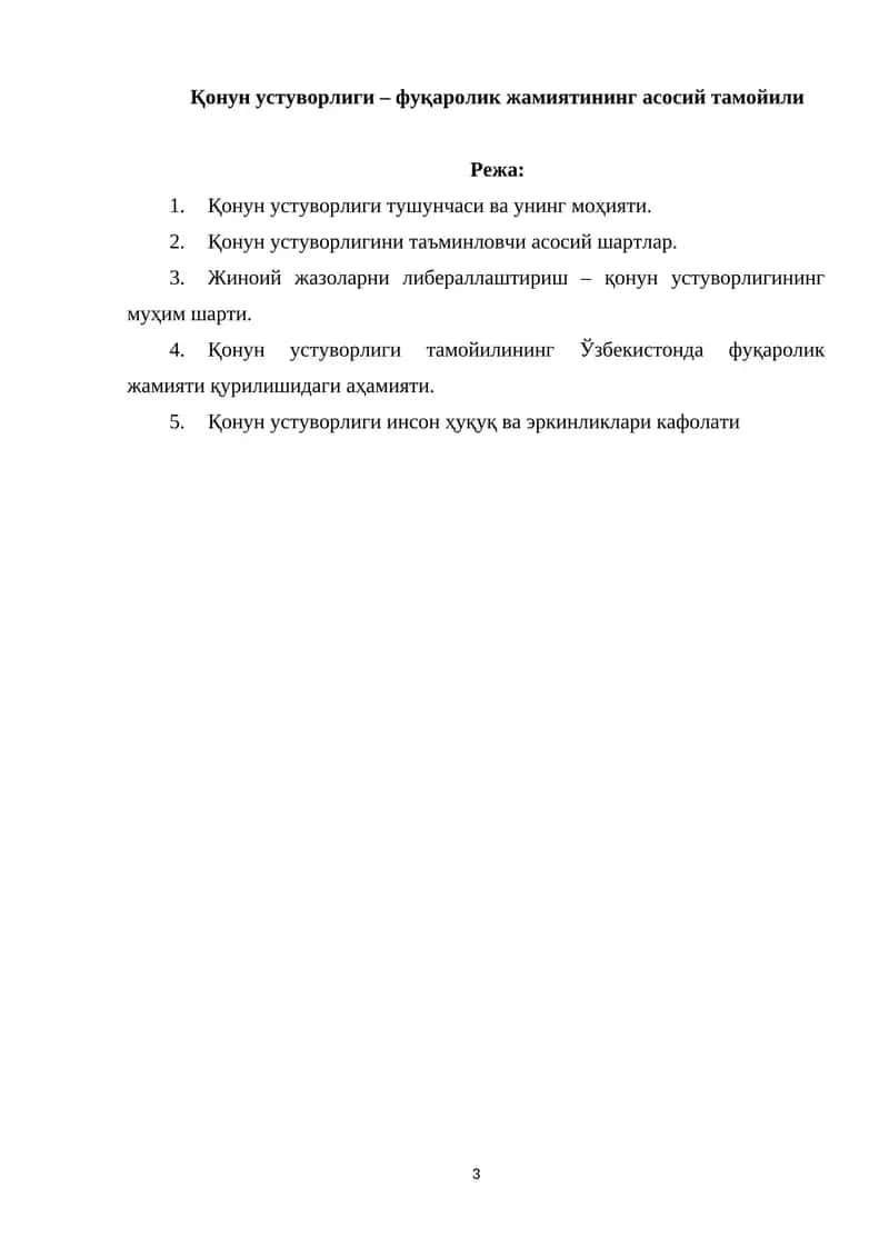 Қонун устуворлиги – фуқаролик жамиятининг асосий тамойили 1