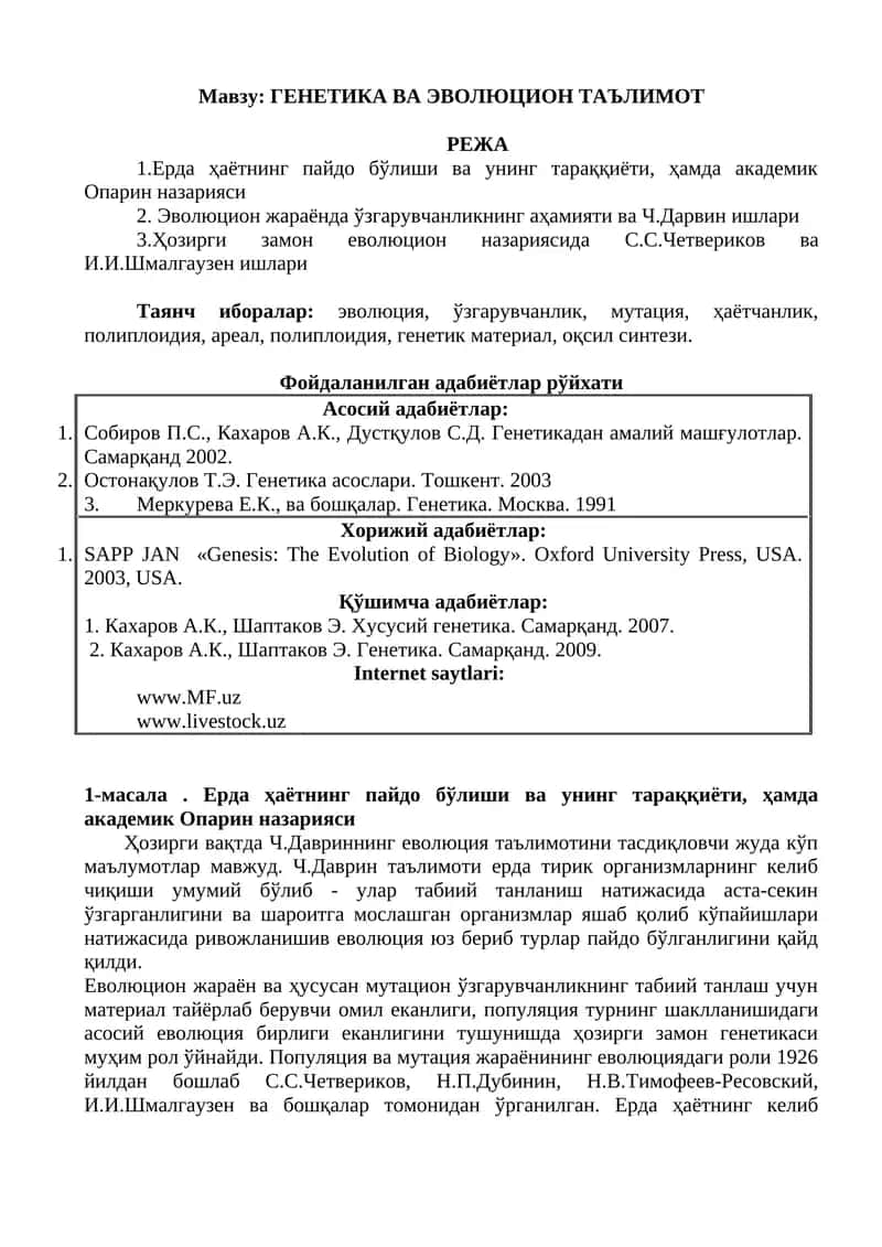 ГЕНЕТИКА ВА ЭВОЛЮЦИОН ТАЪЛИМОТ 1