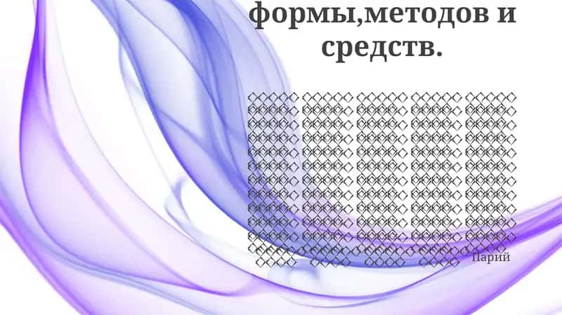 Интеграция уроков начальной школы формы,методов и средств 1