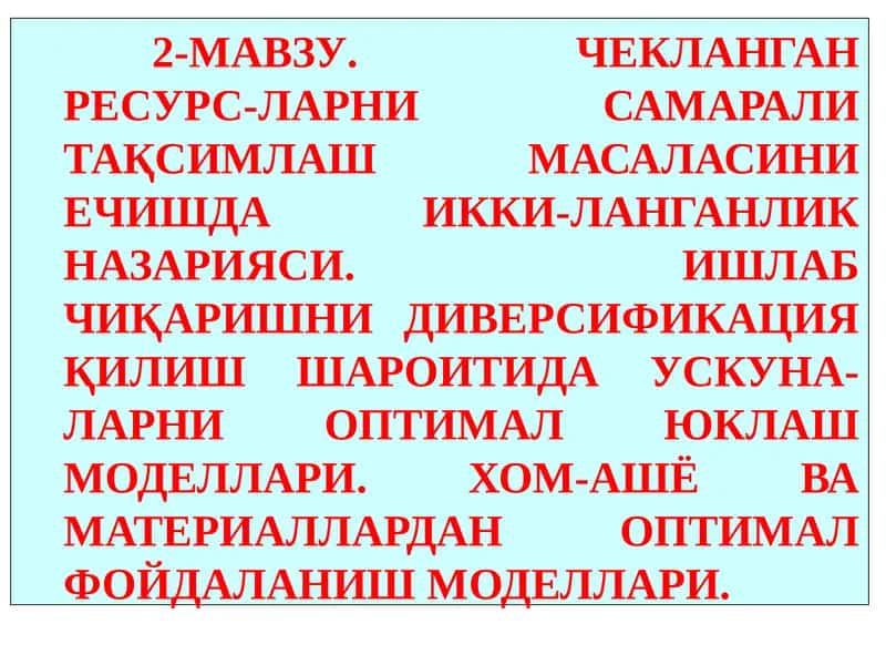 ЧЕКЛАНГАН РЕСУРС-ЛАРНИ САМАРАЛИ ТАҚСИМЛАШ МАСАЛАСИНИЕЧИШДА 1