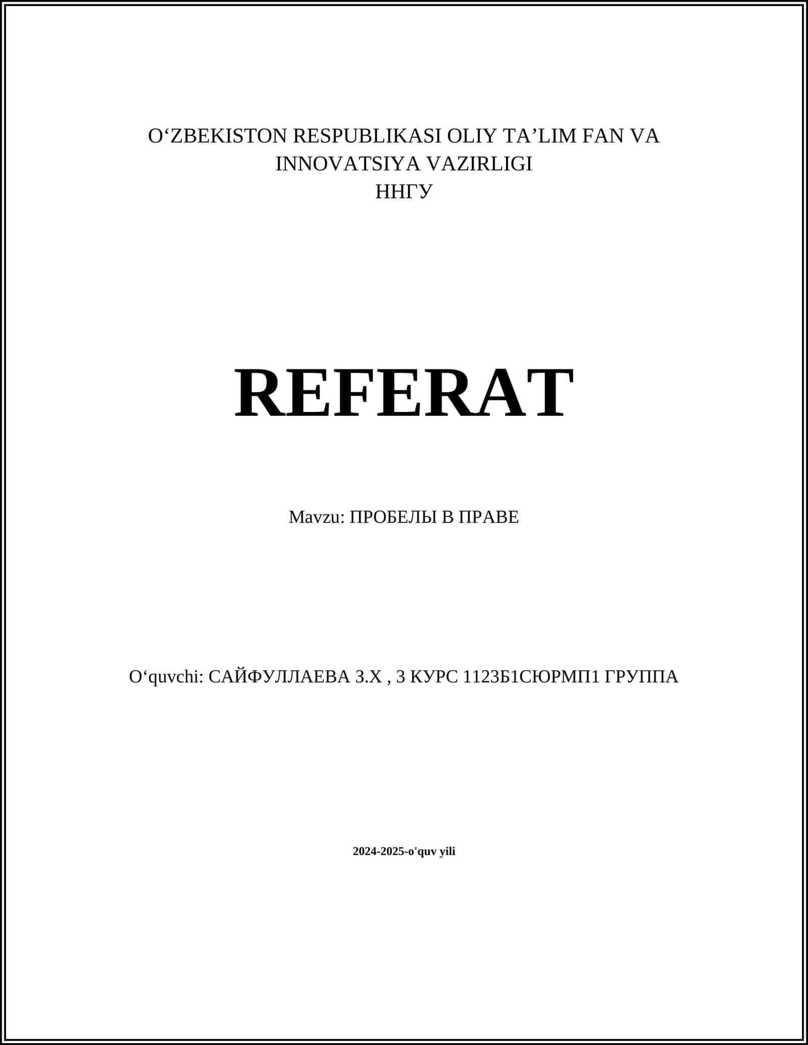ПРОБЕЛЫ В ПРАВЕ 1